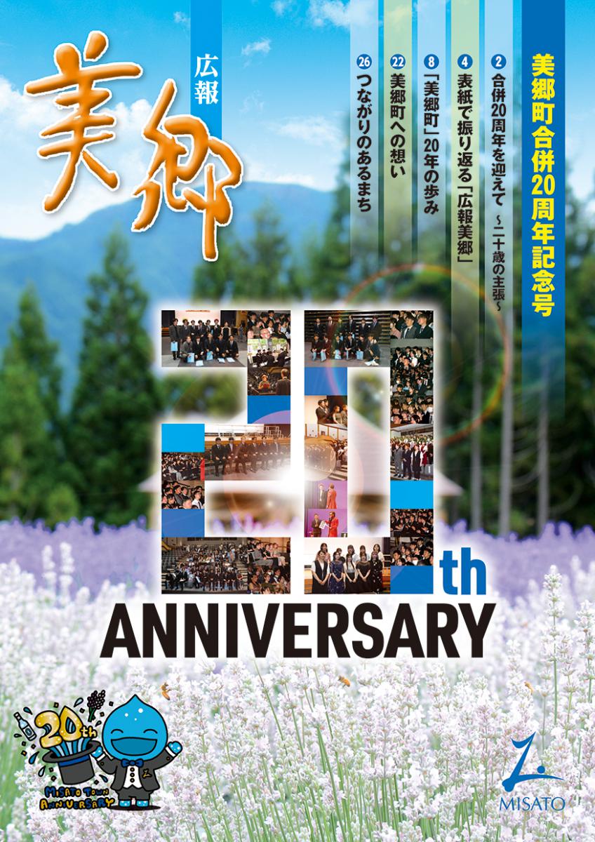 広報美郷令和元年6月号表紙