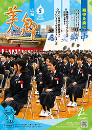 広報美郷最新号