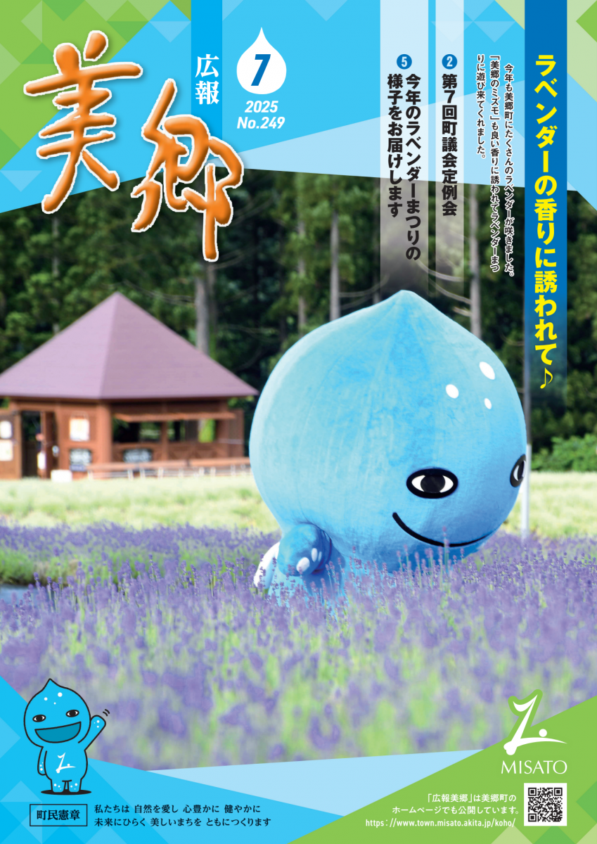 広報美郷最新号