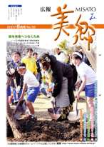 広報美郷平成19年6月号