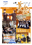 広報美郷平成21年4月号