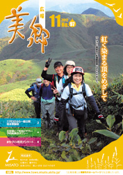 広報美郷平成24年11月号